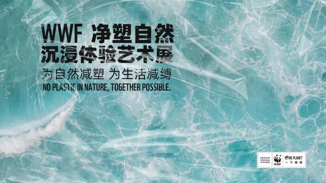 藍色海洋，凈塑自然沉浸式藝術(shù)展