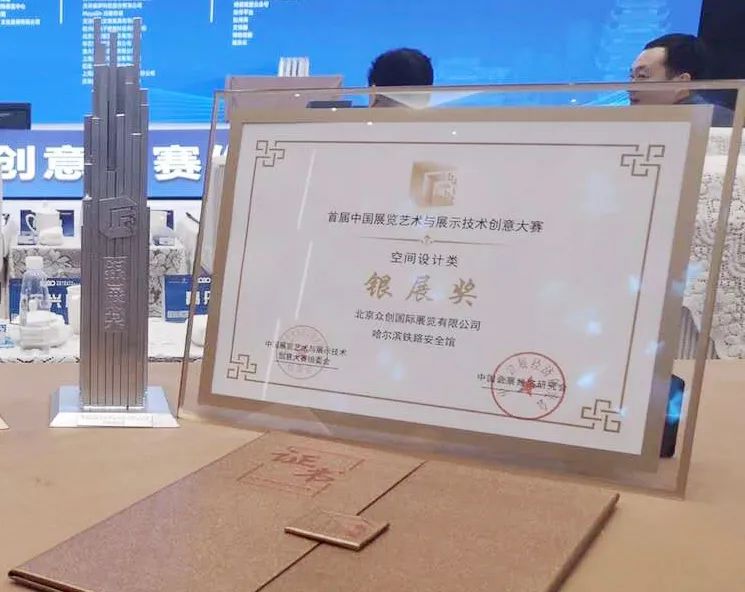 圣誕禮物來(lái)襲～哈爾濱鐵路安全警示教育館榮獲【銀展獎(jiǎng)】(圖7)