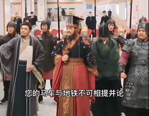 圍觀(guān)，秦始皇來(lái)乘地鐵了！(圖3)