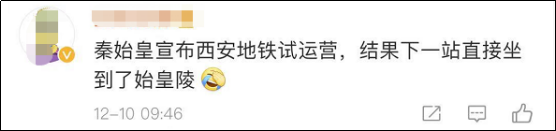 圍觀(guān)，秦始皇來(lái)乘地鐵了！(圖9)