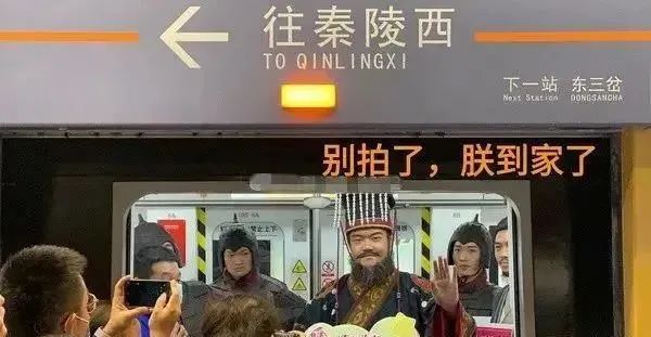 圍觀(guān)，秦始皇來(lái)乘地鐵了！(圖10)