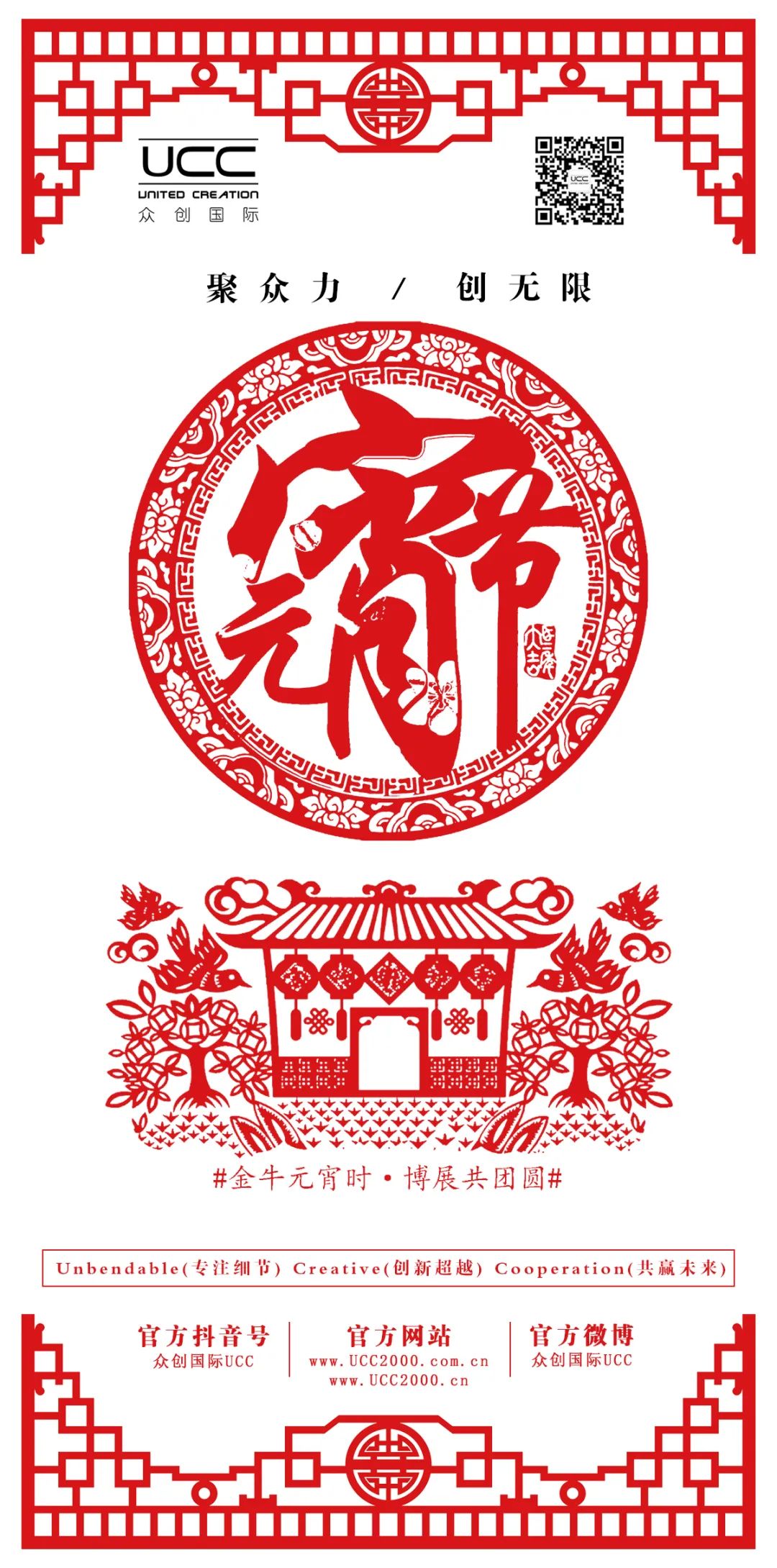元宵佳節(jié)，眾創(chuàng)國(guó)際邀您一起鬧元宵~(圖11)