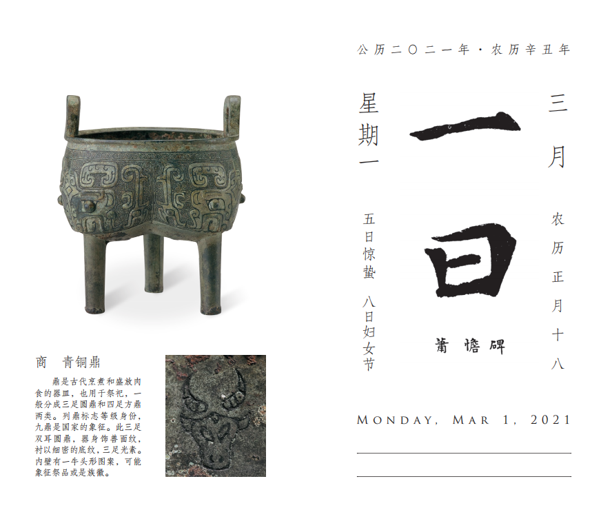 兩會(huì)開(kāi)啟，3月拼顏值拼知識(shí)的月歷大賞...(圖3)