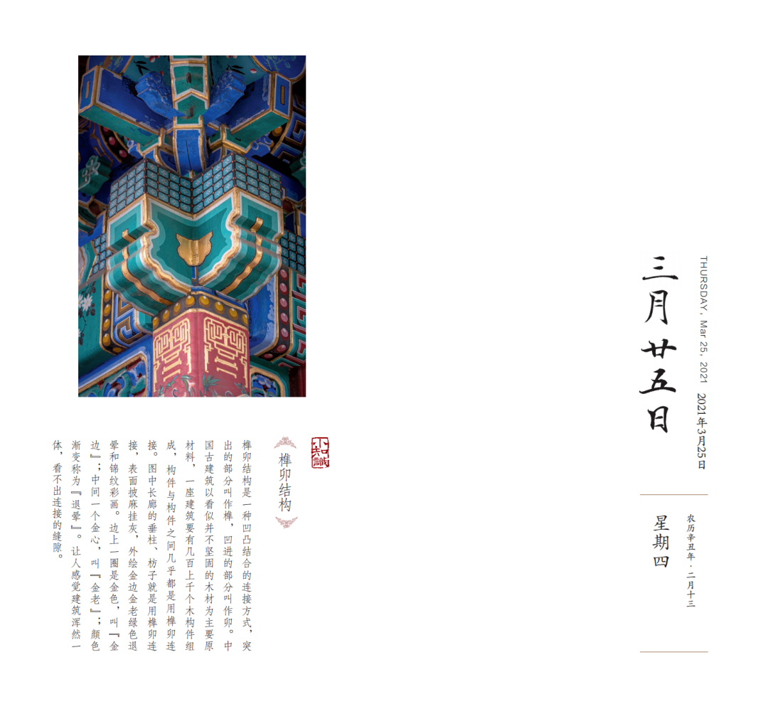 兩會(huì)開(kāi)啟，3月拼顏值拼知識(shí)的月歷大賞...(圖5)