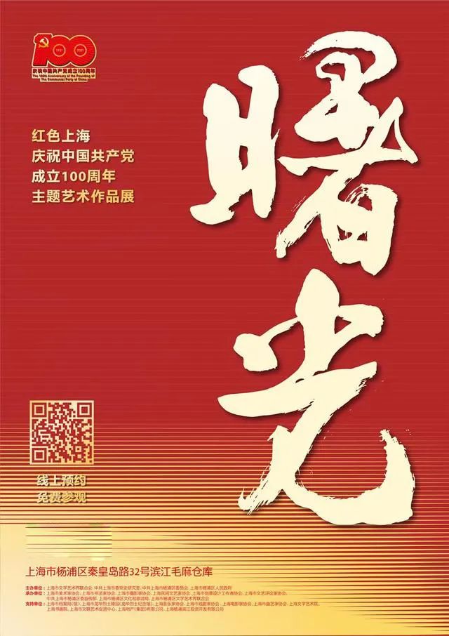 【建黨100周年】6月，紅色藝術(shù)上海展訊~(圖5)