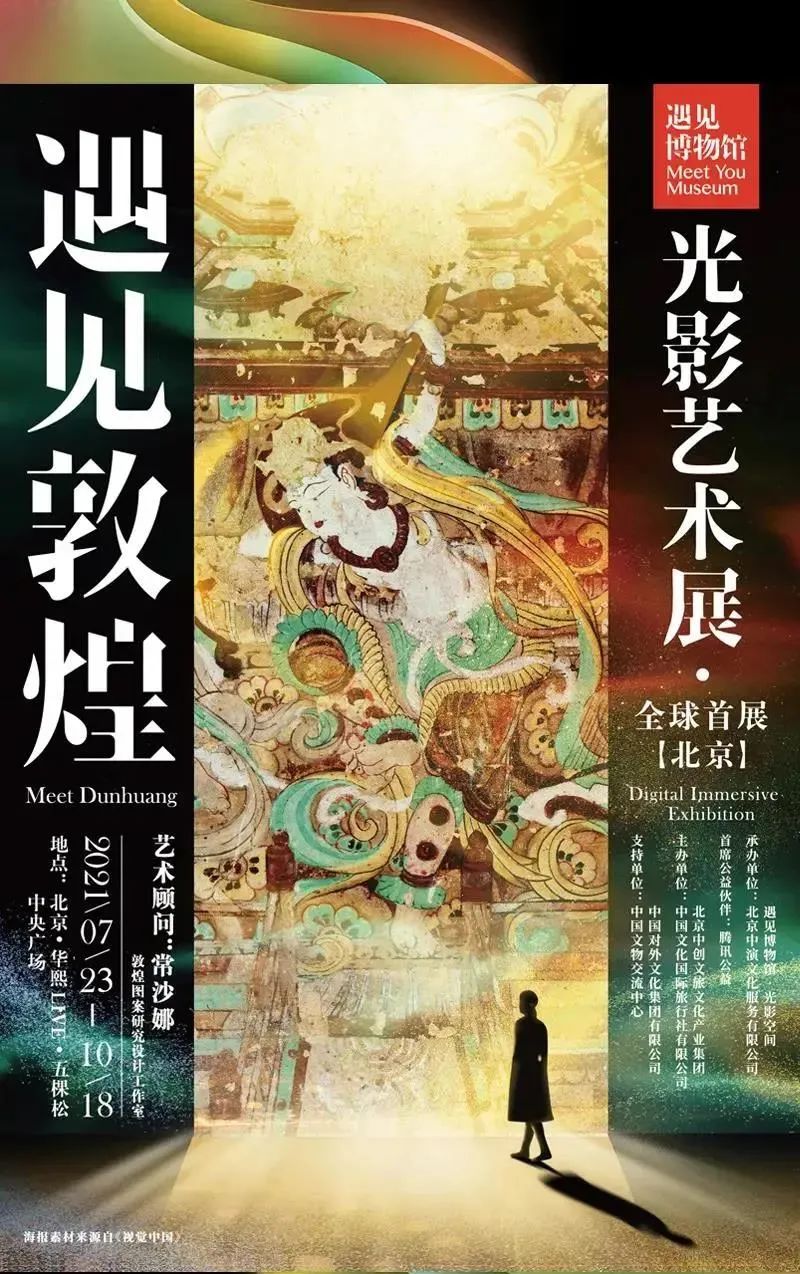 8月北京展訊，帶你逃離盛夏烈日~