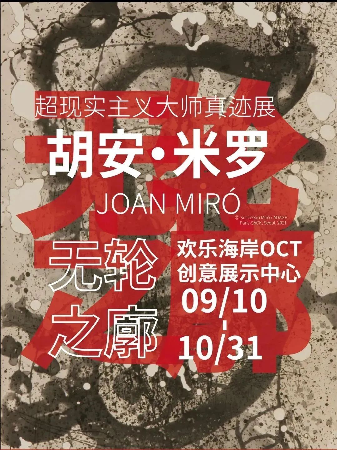 10月全國展訊 | 黃金周看展指南！(圖9)