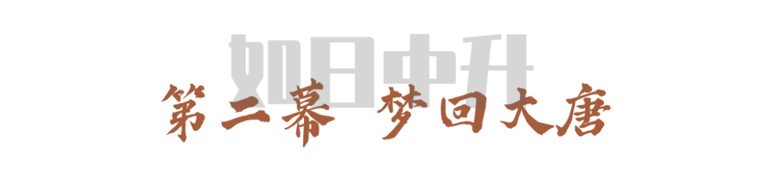 大明宮遺址博物館沉浸式體驗等你來“穿越”！(圖4)