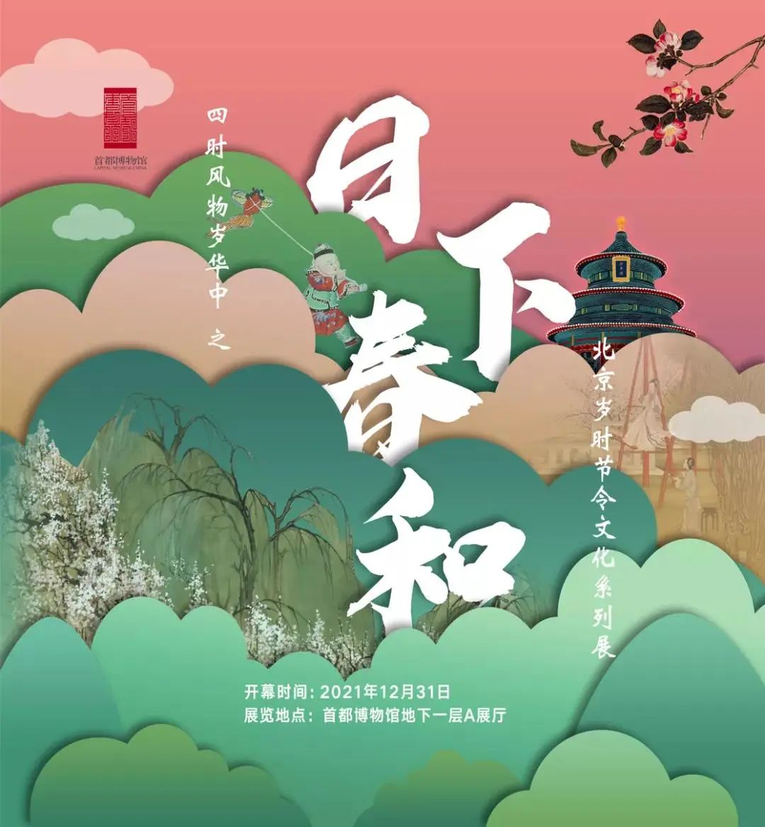 3月北京展訊丨最是一年春好處，最高人氣藝術(shù)大展等你去打卡...(圖4)