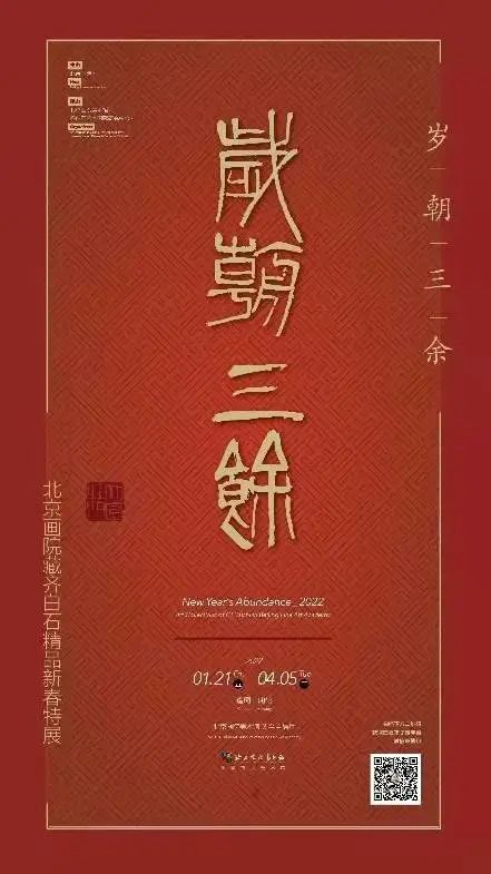 3月北京展訊丨最是一年春好處，最高人氣藝術(shù)大展等你去打卡...(圖7)