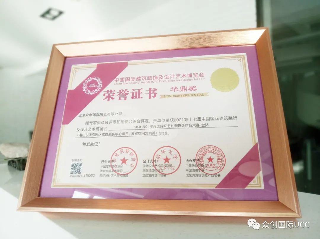 【喜訊】眾創(chuàng)國際湛江東海島園區(qū)黨群服務中心項目榮獲2021第十七屆設博會華鼎獎空間設計《金獎》~(圖2)