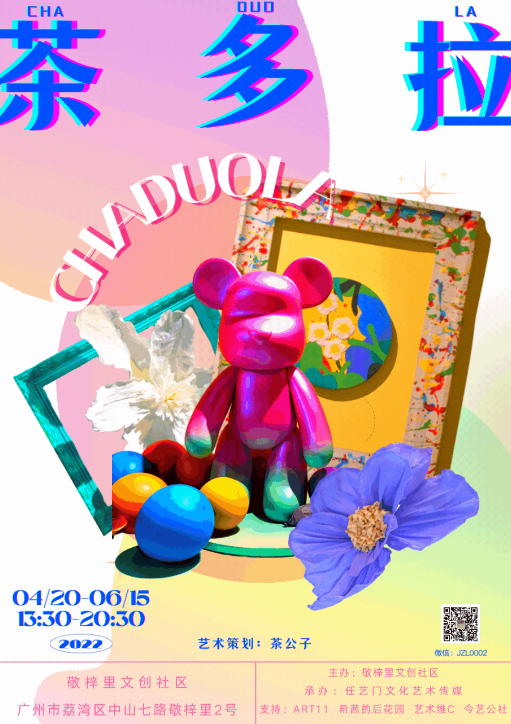 5月廣州展訊丨五一出游，展覽逛起來！(圖7)